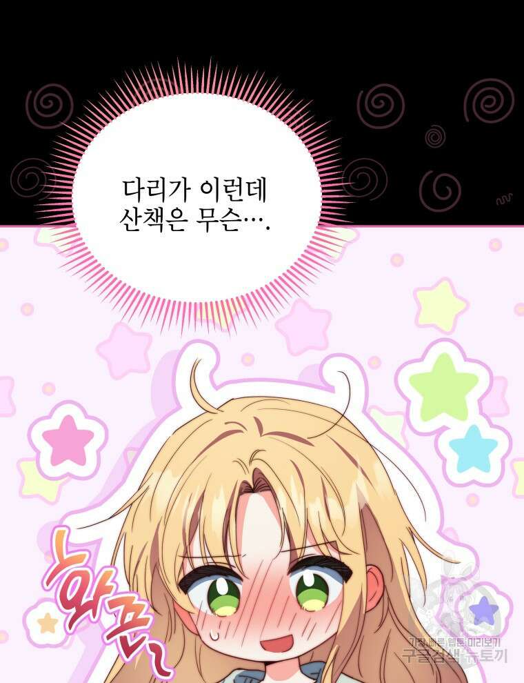 계약 부부는 밤마다 42화 9
