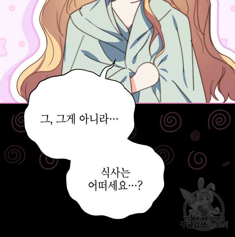 계약 부부는 밤마다 42화 10