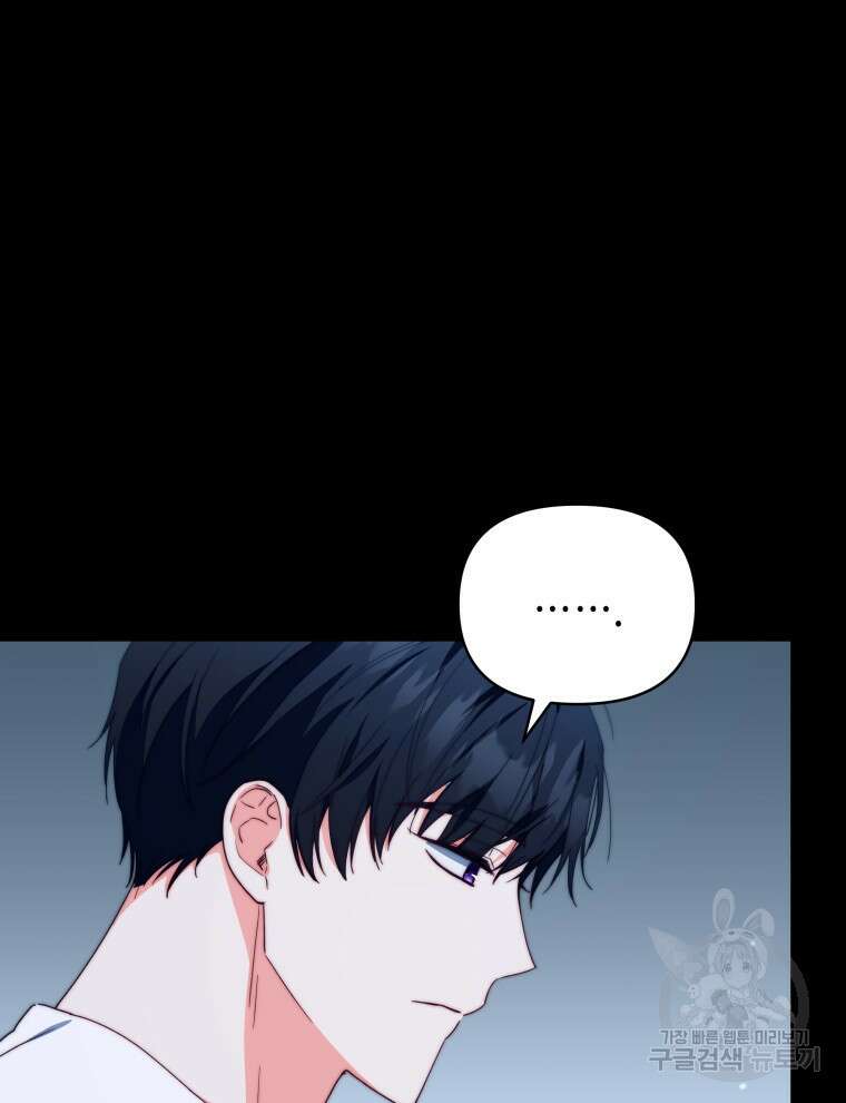 계약 부부는 밤마다 42화 11