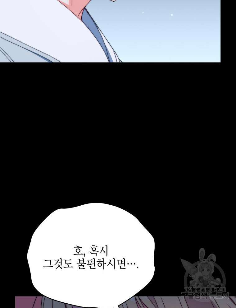 계약 부부는 밤마다 42화 12
