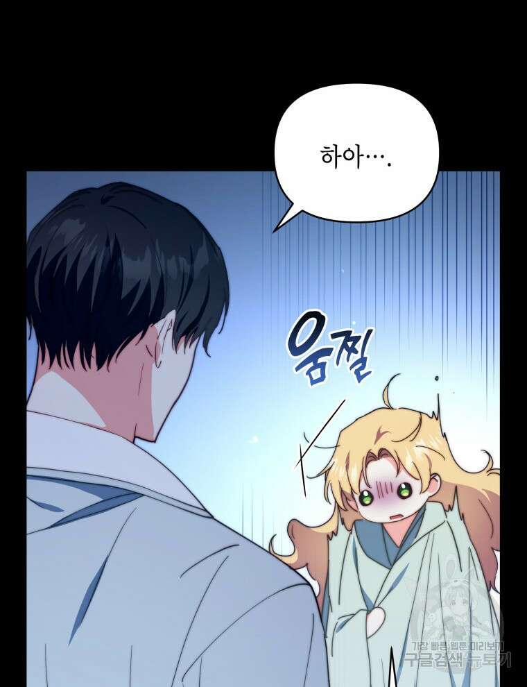 계약 부부는 밤마다 42화 14