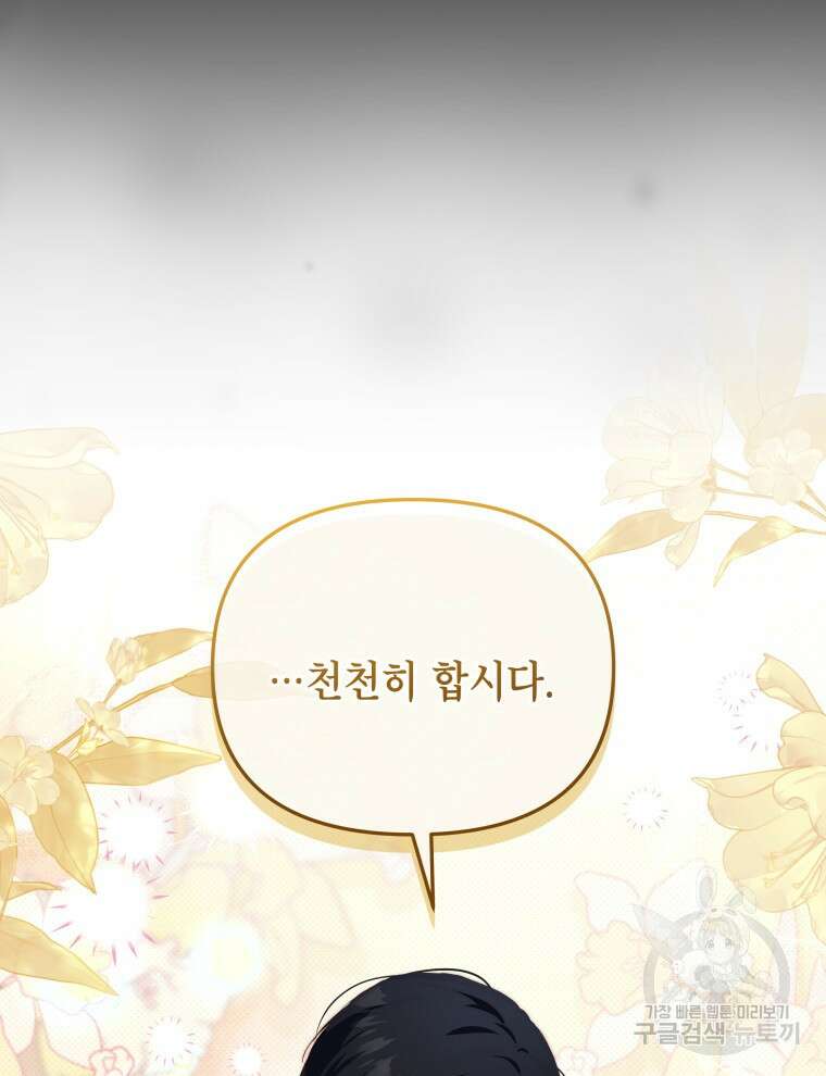 계약 부부는 밤마다 42화 19
