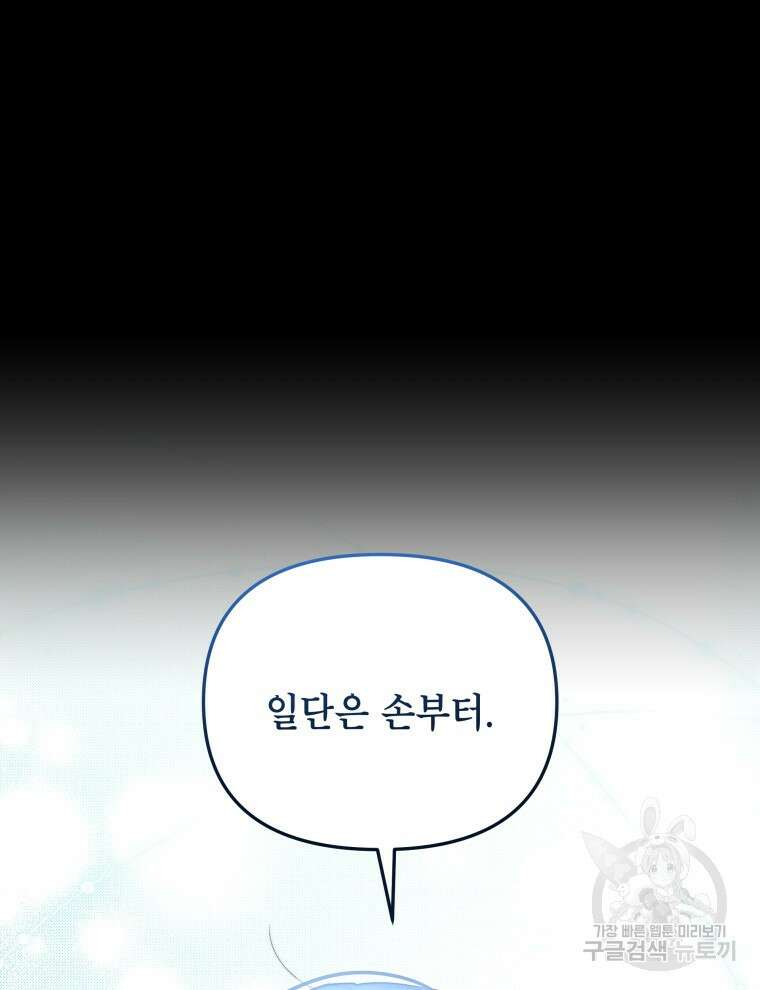 계약 부부는 밤마다 42화 22