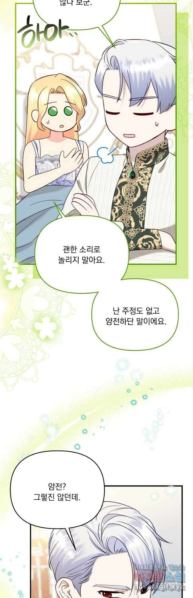 전쟁광 남편의 아이를 빼돌렸다 - 57화 3