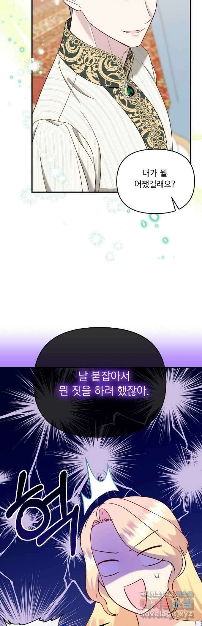 전쟁광 남편의 아이를 빼돌렸다 - 57화 4