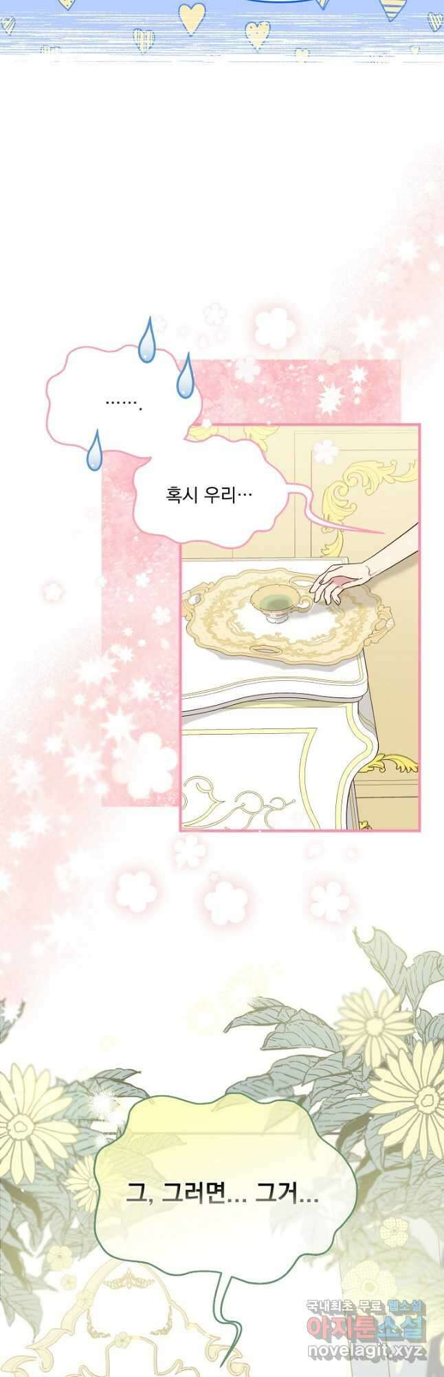 전쟁광 남편의 아이를 빼돌렸다 - 57화 6