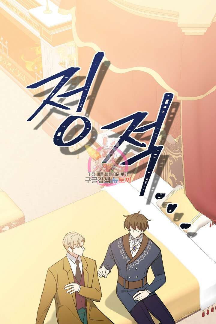 공작님, 회개해주세요! 50화 휴재, 연재중단 1