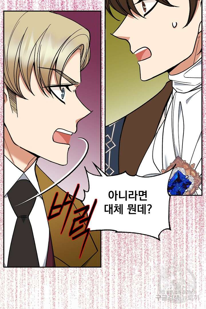 공작님, 회개해주세요! 50화 휴재, 연재중단 3