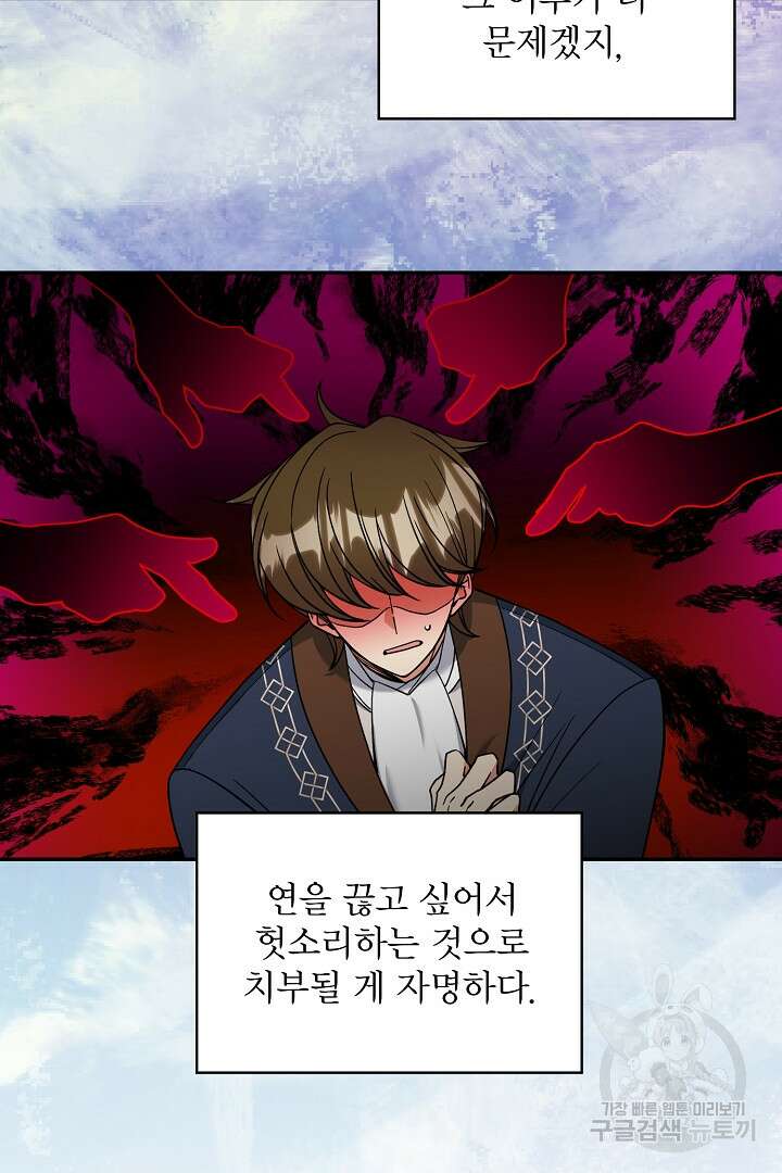 공작님, 회개해주세요! 50화 휴재, 연재중단 5