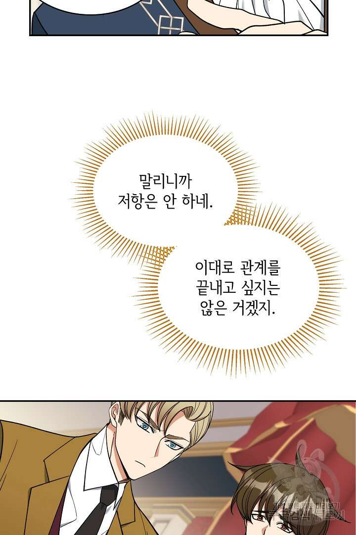 공작님, 회개해주세요! 50화 휴재, 연재중단 7