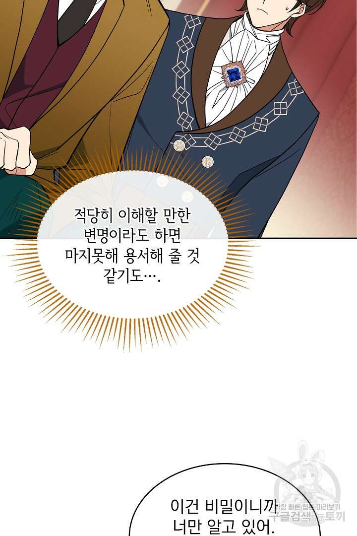 공작님, 회개해주세요! 50화 휴재, 연재중단 8