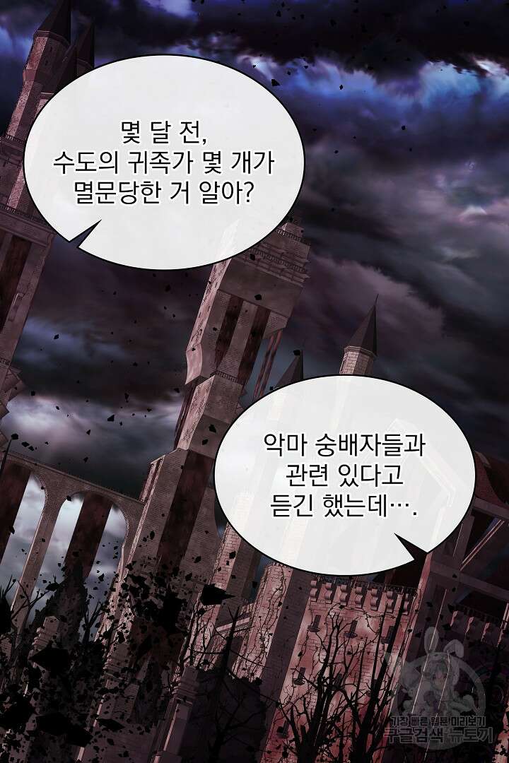 공작님, 회개해주세요! 50화 휴재, 연재중단 10