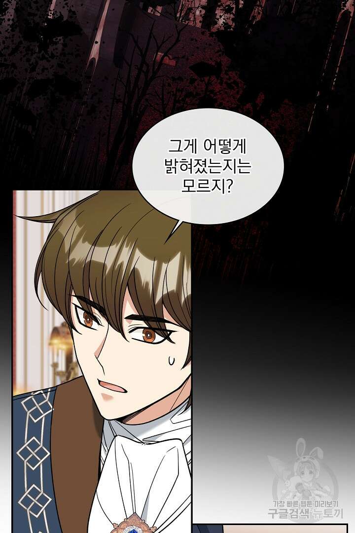 공작님, 회개해주세요! 50화 휴재, 연재중단 11