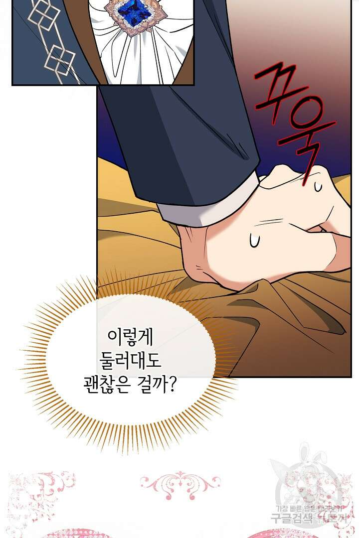 공작님, 회개해주세요! 50화 휴재, 연재중단 12