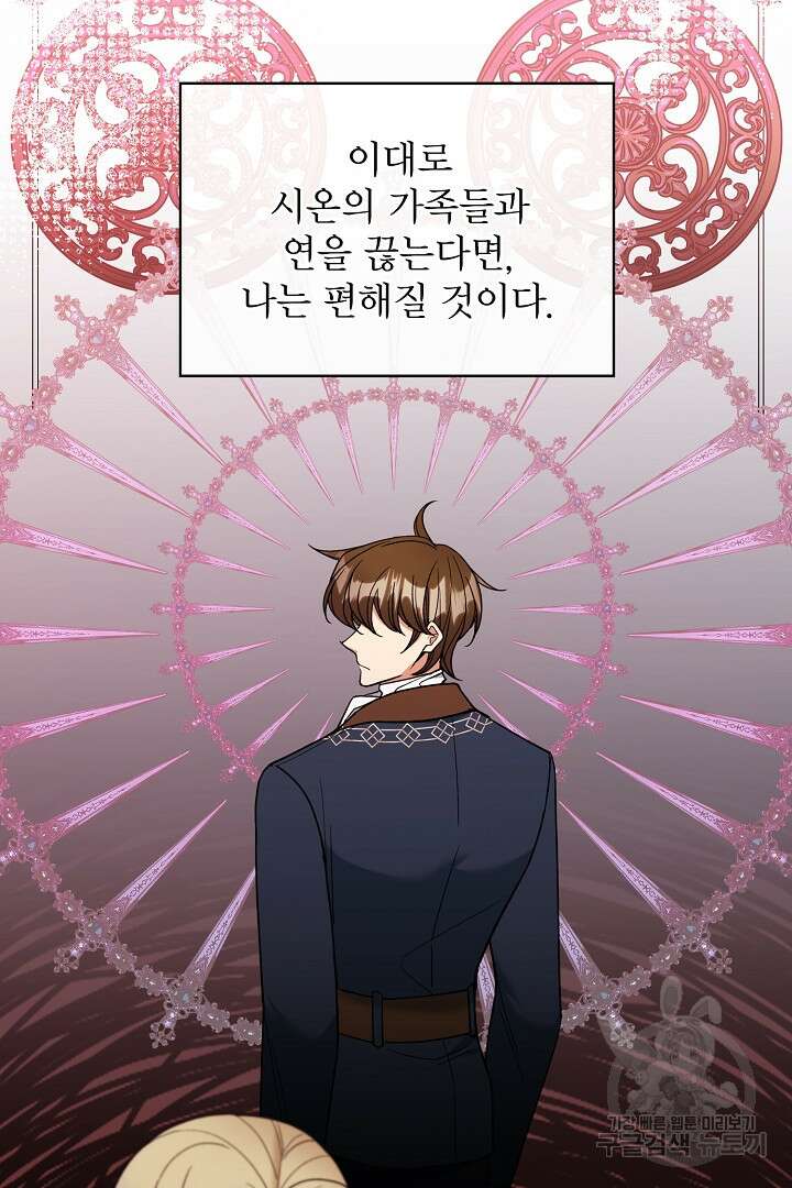 공작님, 회개해주세요! 50화 휴재, 연재중단 13