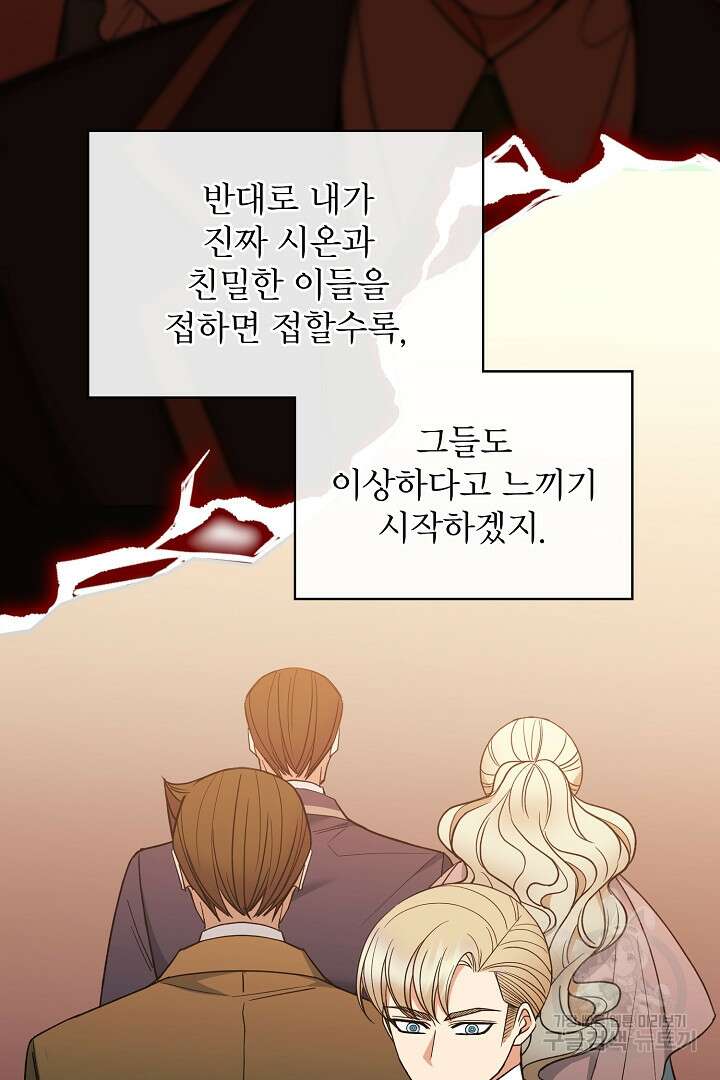 공작님, 회개해주세요! 50화 휴재, 연재중단 15