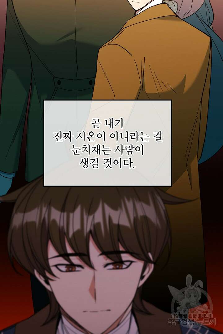 공작님, 회개해주세요! 50화 휴재, 연재중단 16