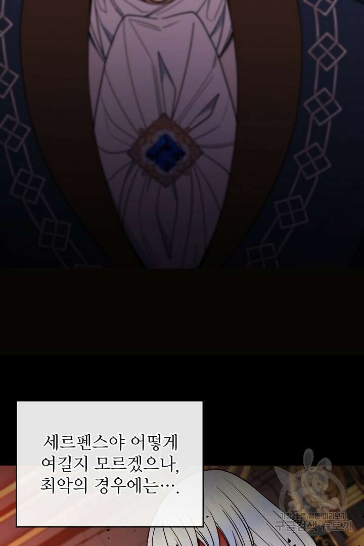 공작님, 회개해주세요! 50화 휴재, 연재중단 17