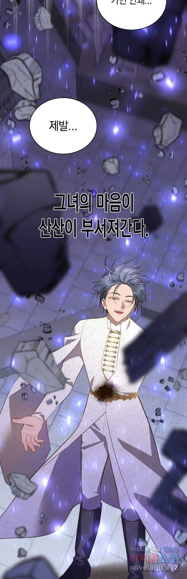 흰 족제비 양에게 죽음을! 71화 6