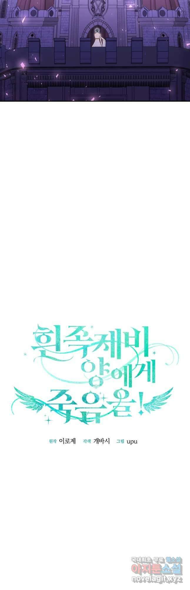 흰 족제비 양에게 죽음을! 71화 12