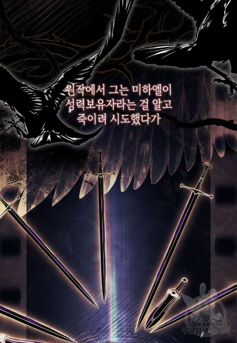 남주님, 취향 존중해드릴게요 32화 5