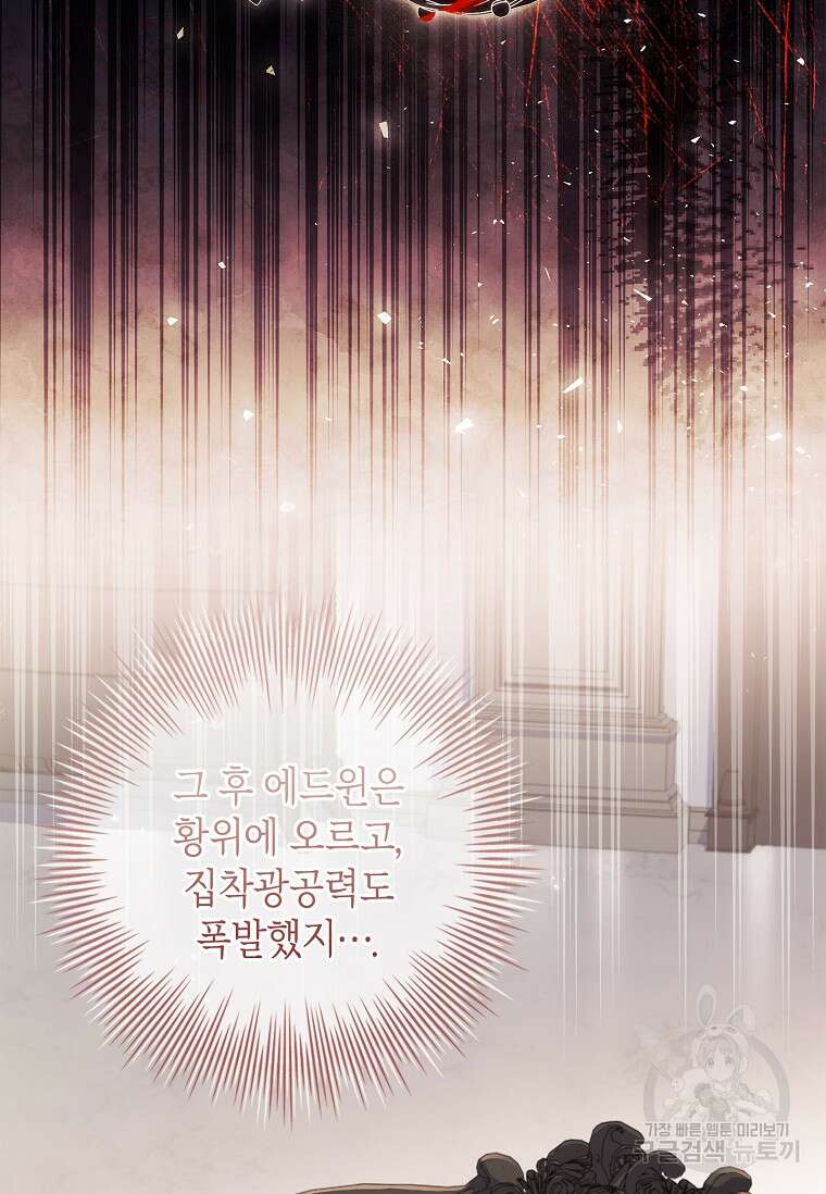 남주님, 취향 존중해드릴게요 32화 13