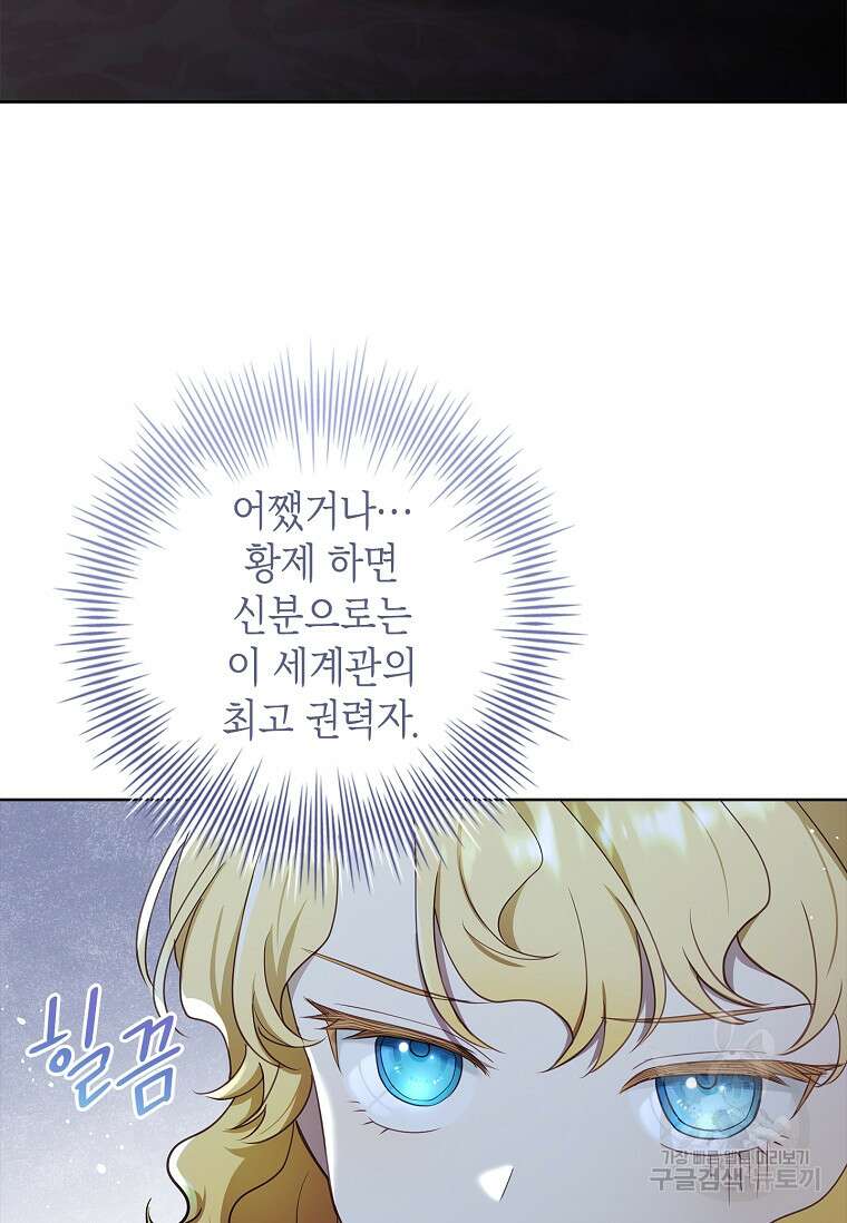 남주님, 취향 존중해드릴게요 32화 15