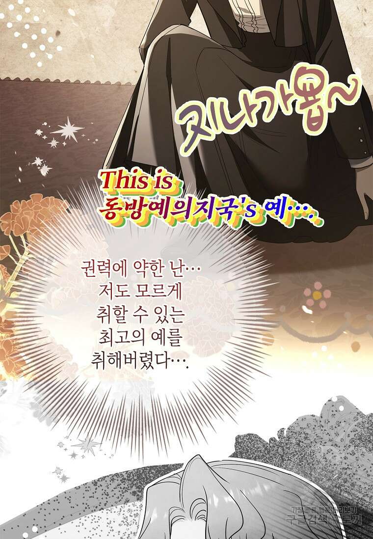 남주님, 취향 존중해드릴게요 32화 17