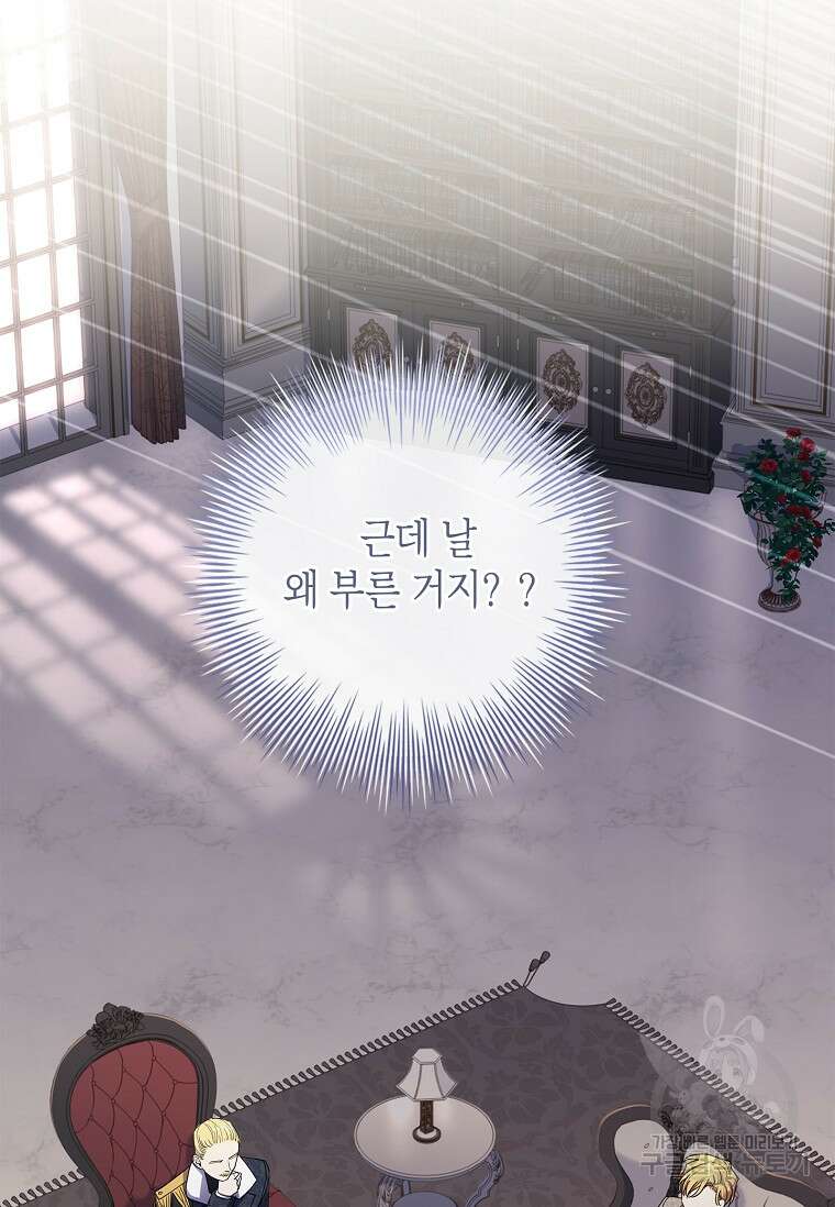 남주님, 취향 존중해드릴게요 32화 19