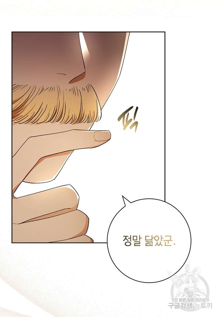 남주님, 취향 존중해드릴게요 32화 21