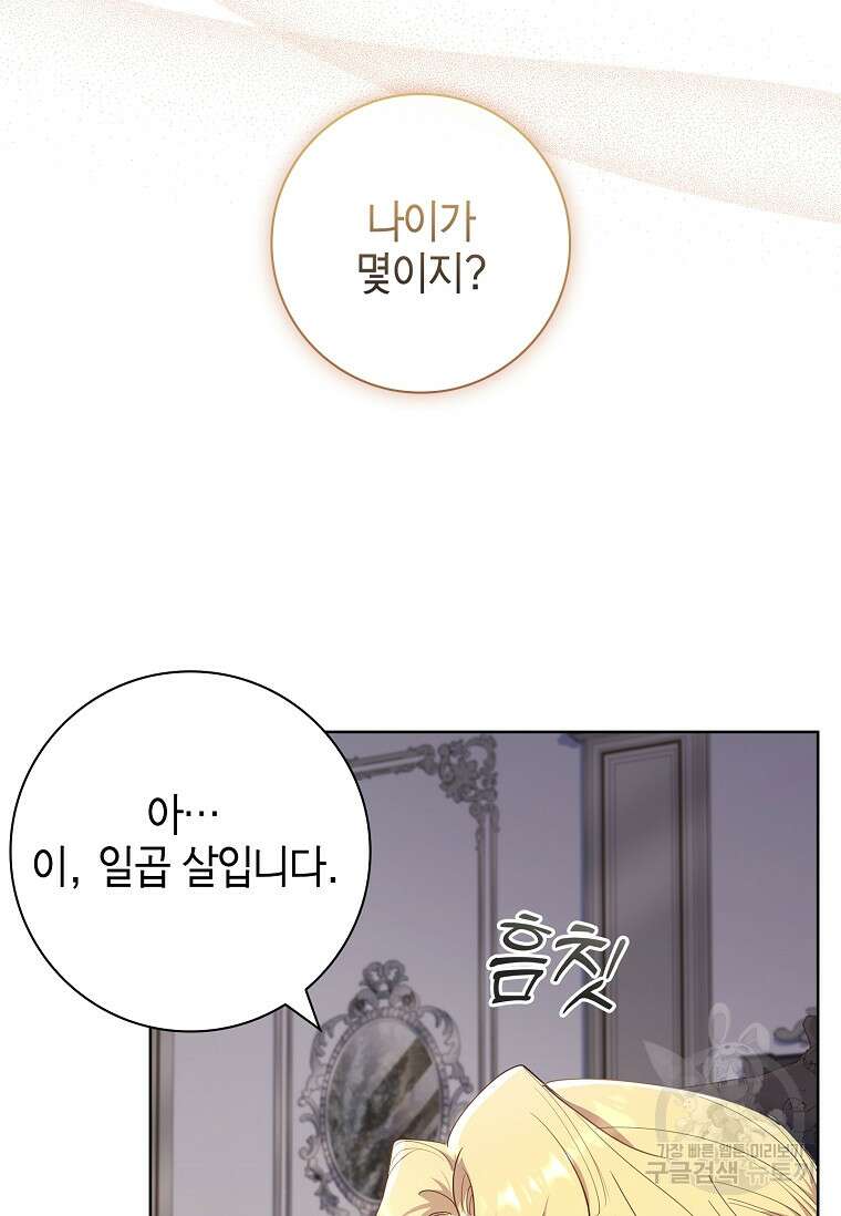 남주님, 취향 존중해드릴게요 32화 22