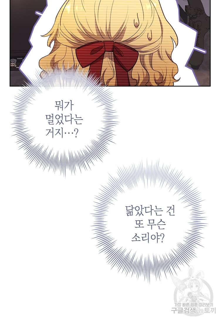 남주님, 취향 존중해드릴게요 32화 26