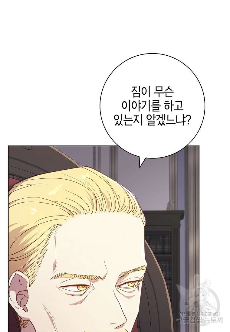 남주님, 취향 존중해드릴게요 32화 27
