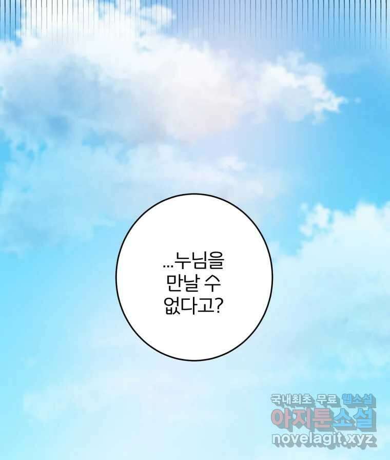 카산드라 109화 2