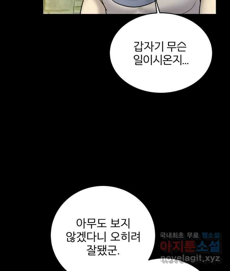 카산드라 109화 5