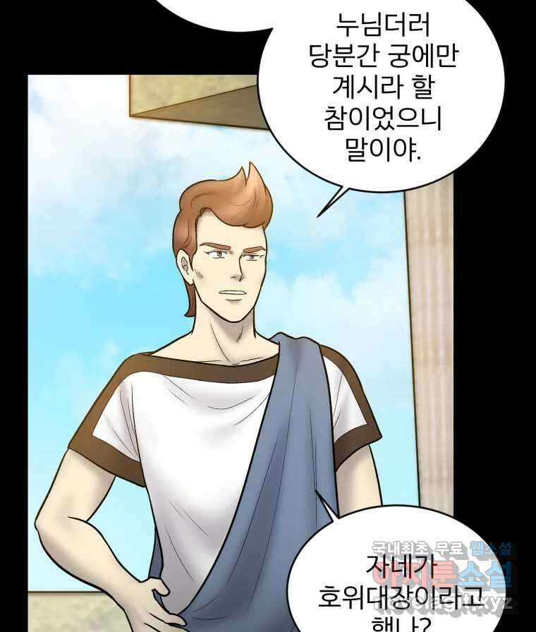 카산드라 109화 6