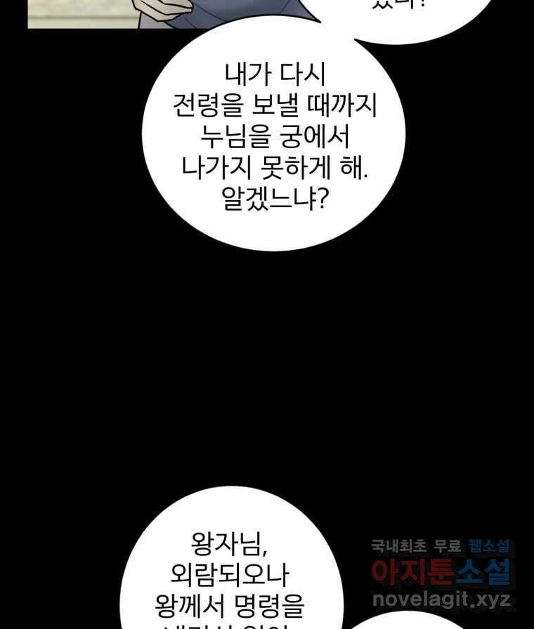 카산드라 109화 7