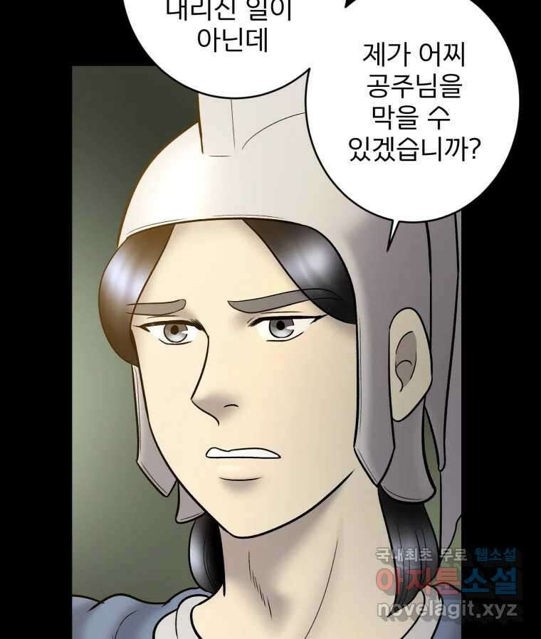 카산드라 109화 8