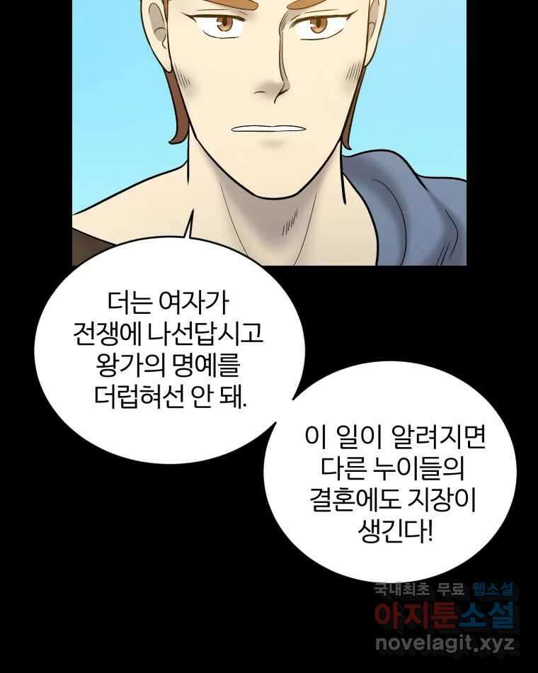 카산드라 109화 10