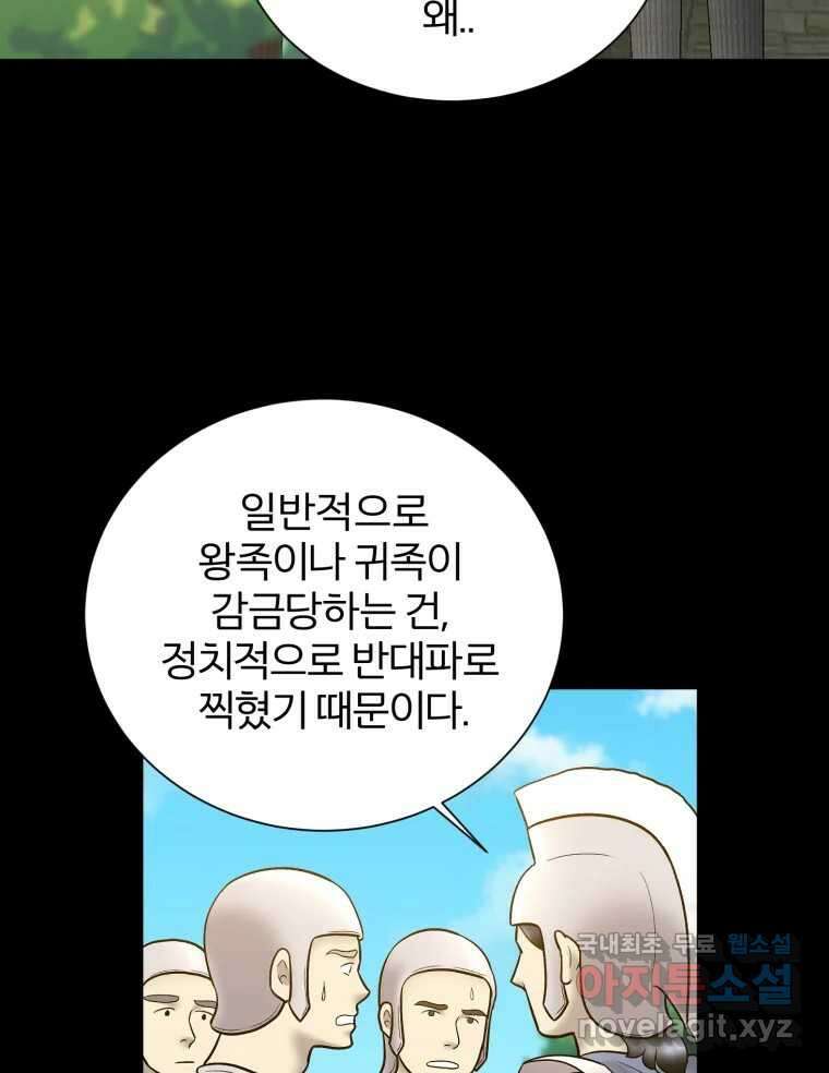 카산드라 109화 18