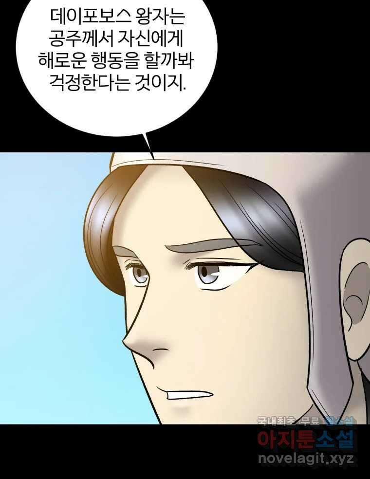카산드라 109화 20