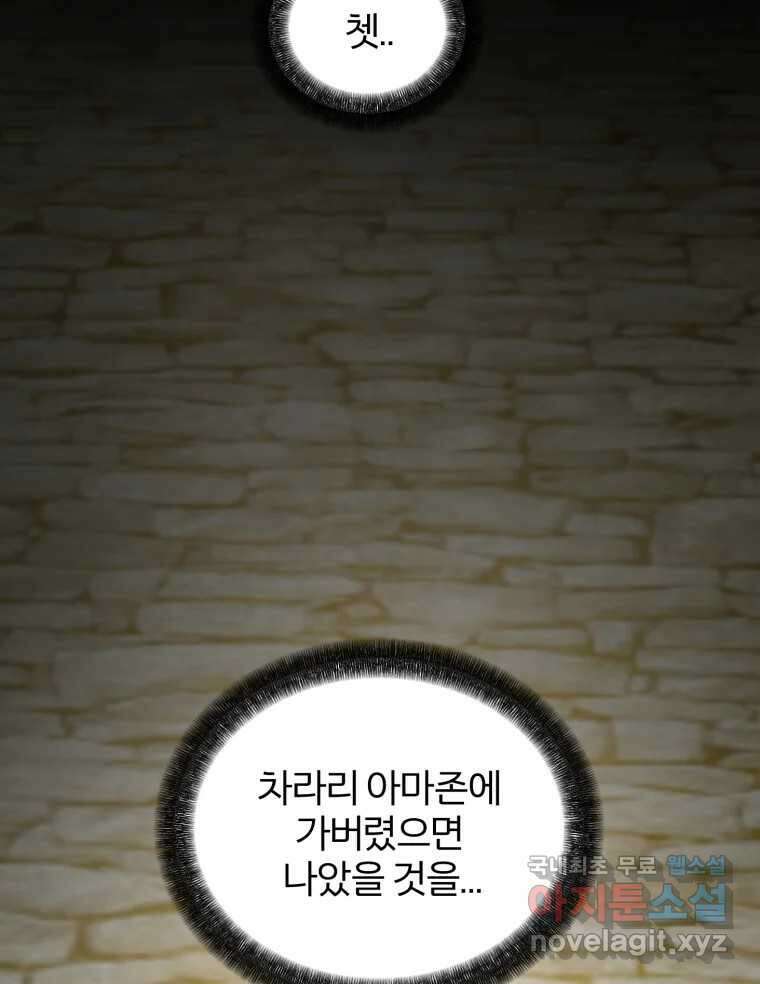 카산드라 109화 22