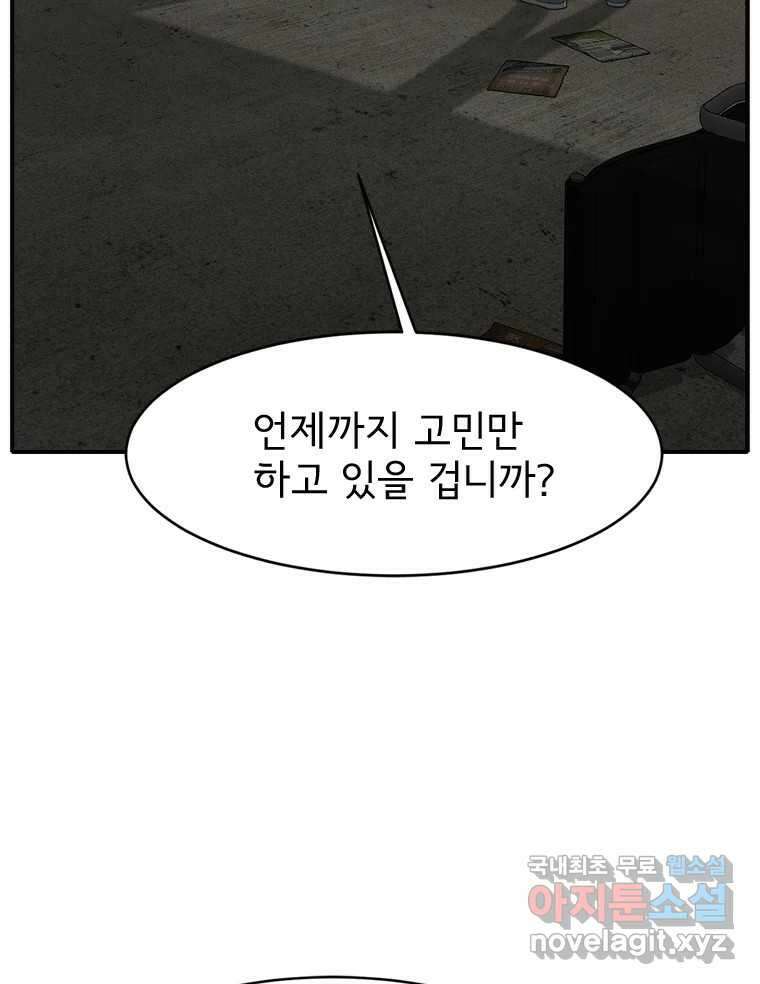 고스트 터미널 51화 5