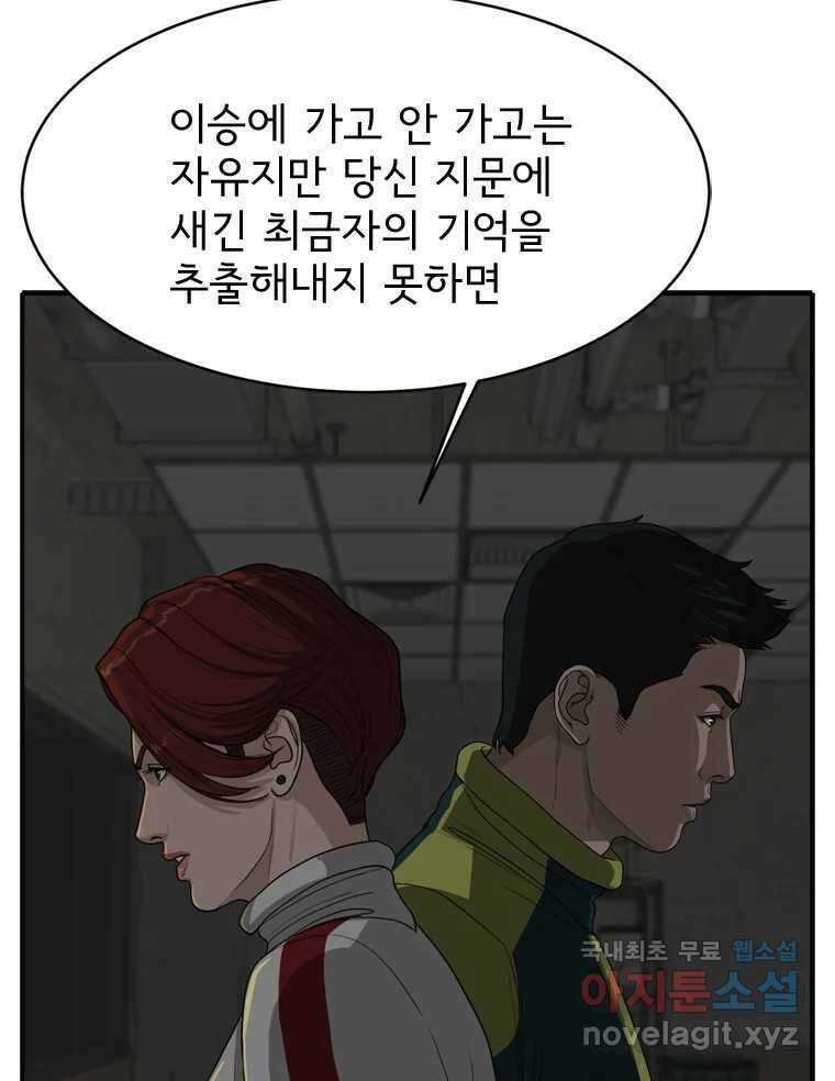 고스트 터미널 51화 6
