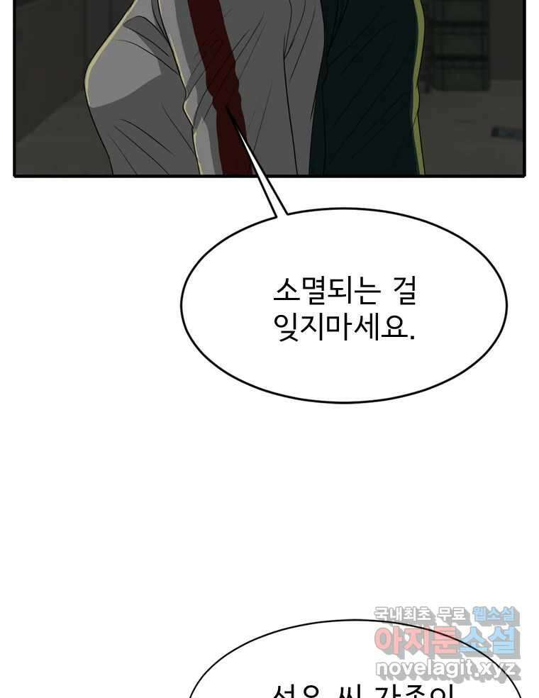 고스트 터미널 51화 7