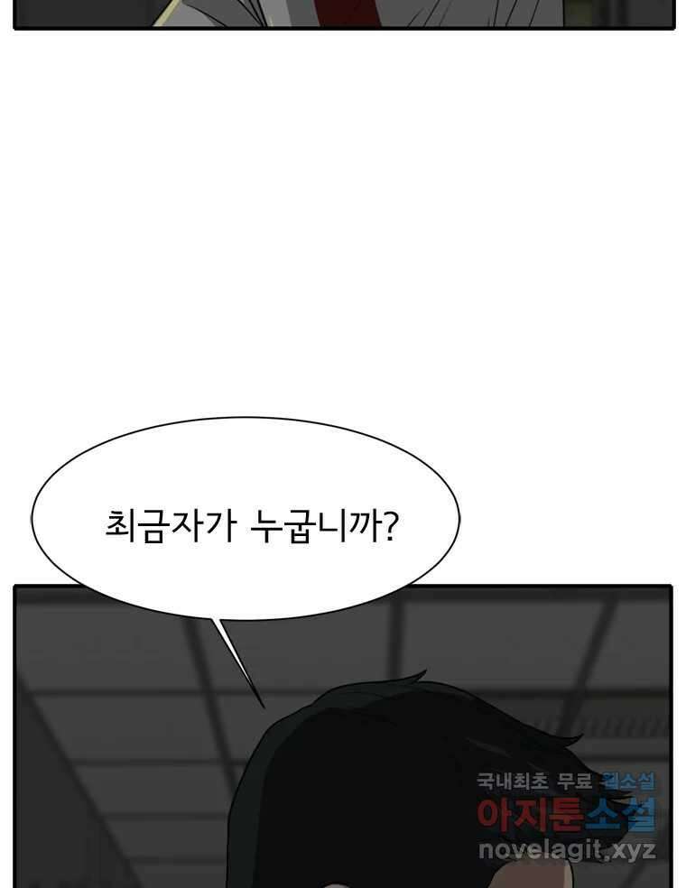 고스트 터미널 51화 9