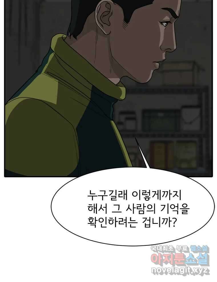 고스트 터미널 51화 10