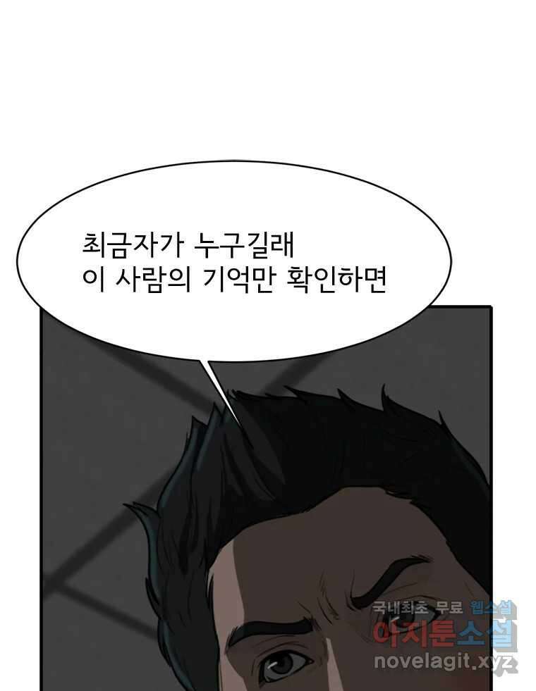 고스트 터미널 51화 11