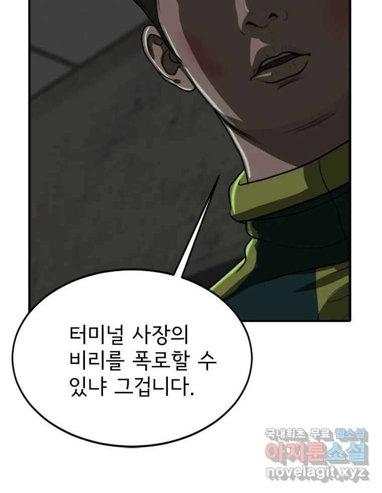 고스트 터미널 51화 12