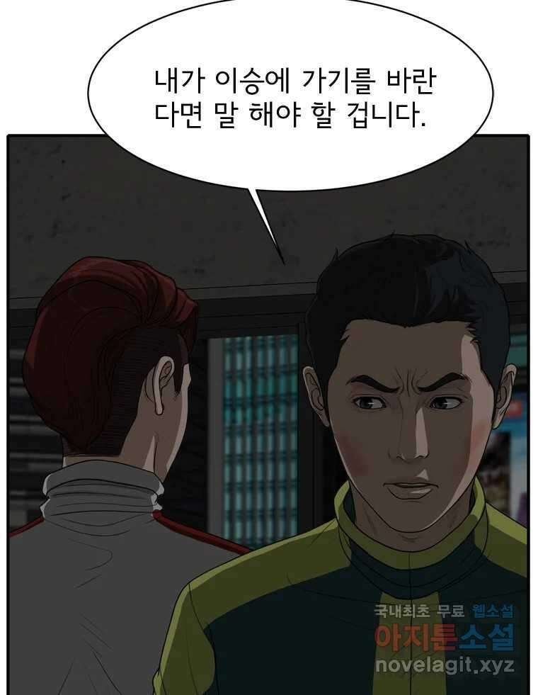 고스트 터미널 51화 15